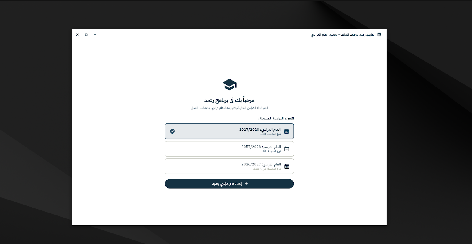 واجهة برنامج رصد الشهري
