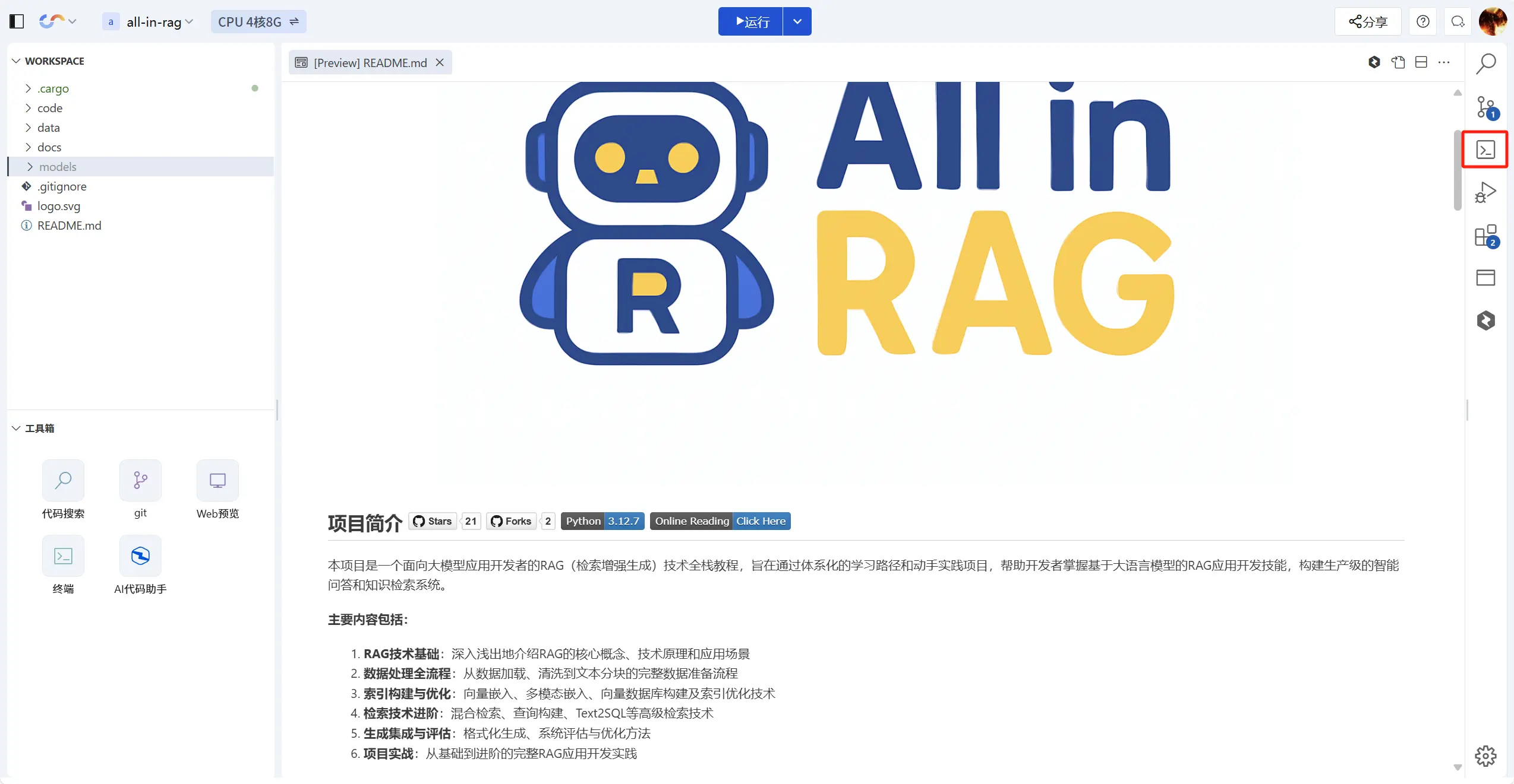 进入终端