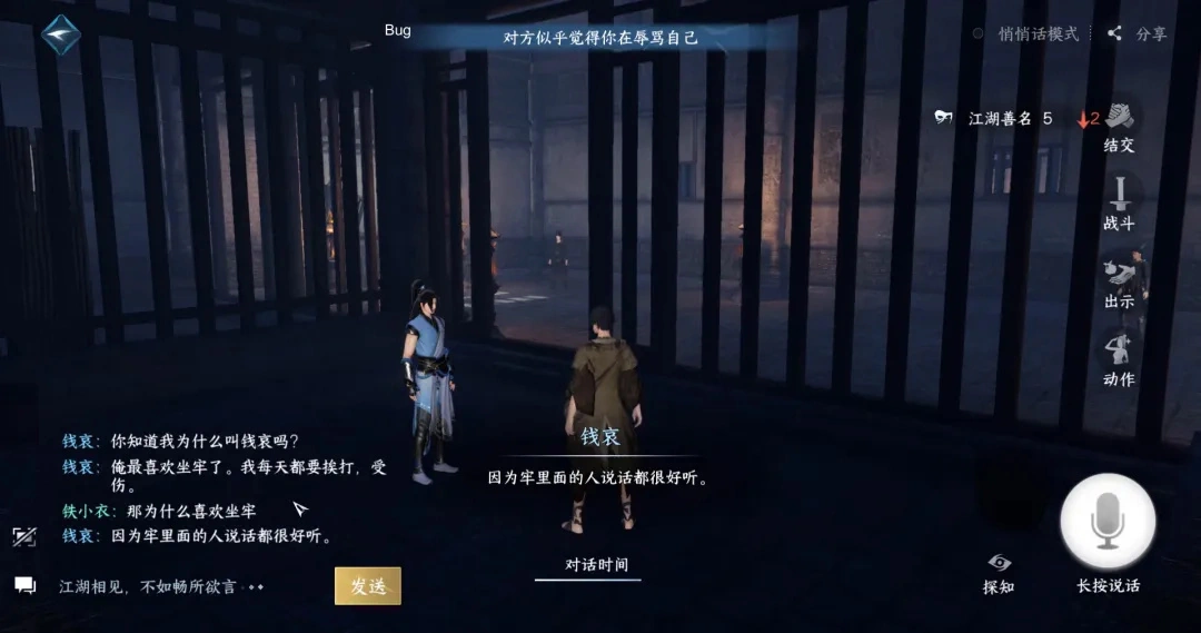 逆水寒智能 NPC
