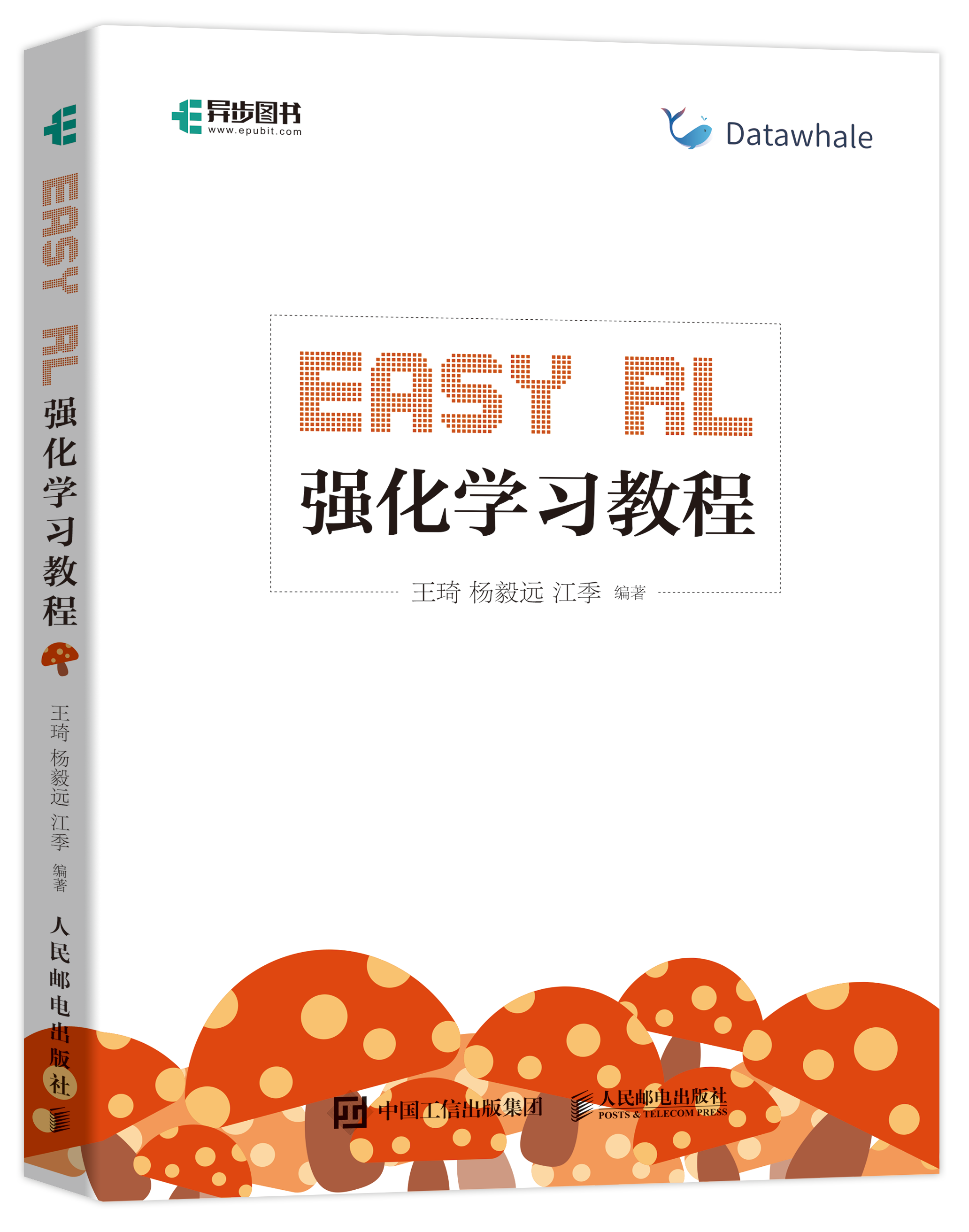 蘑菇书 Easy RL