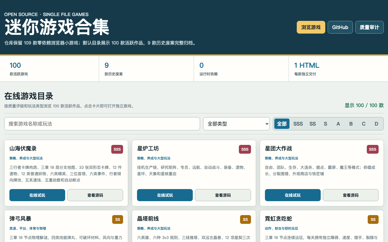 100 款浏览器游戏在线目录(2026 年 Vibe Coding 开源项目)