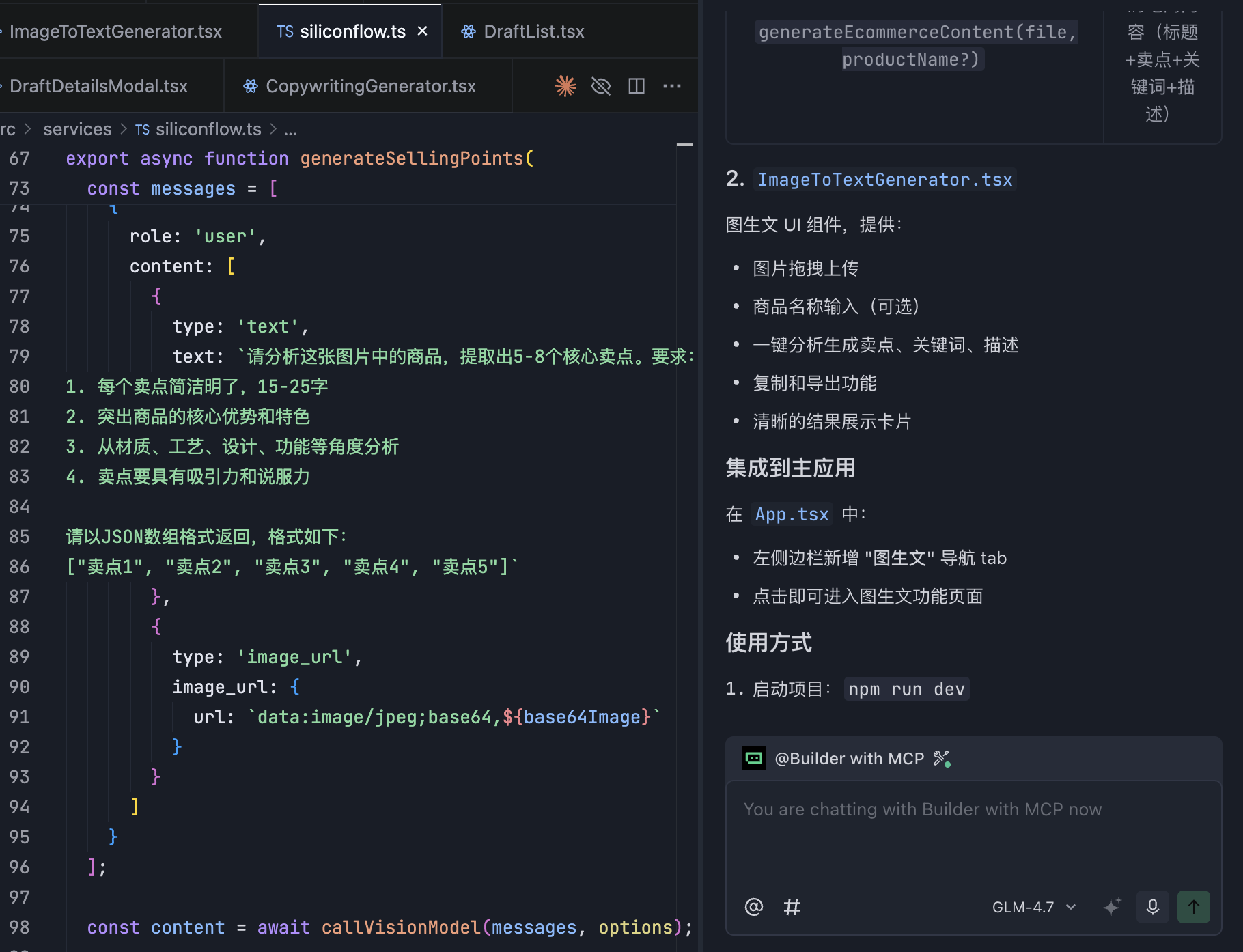 在 AI IDE 中接入图片理解接口