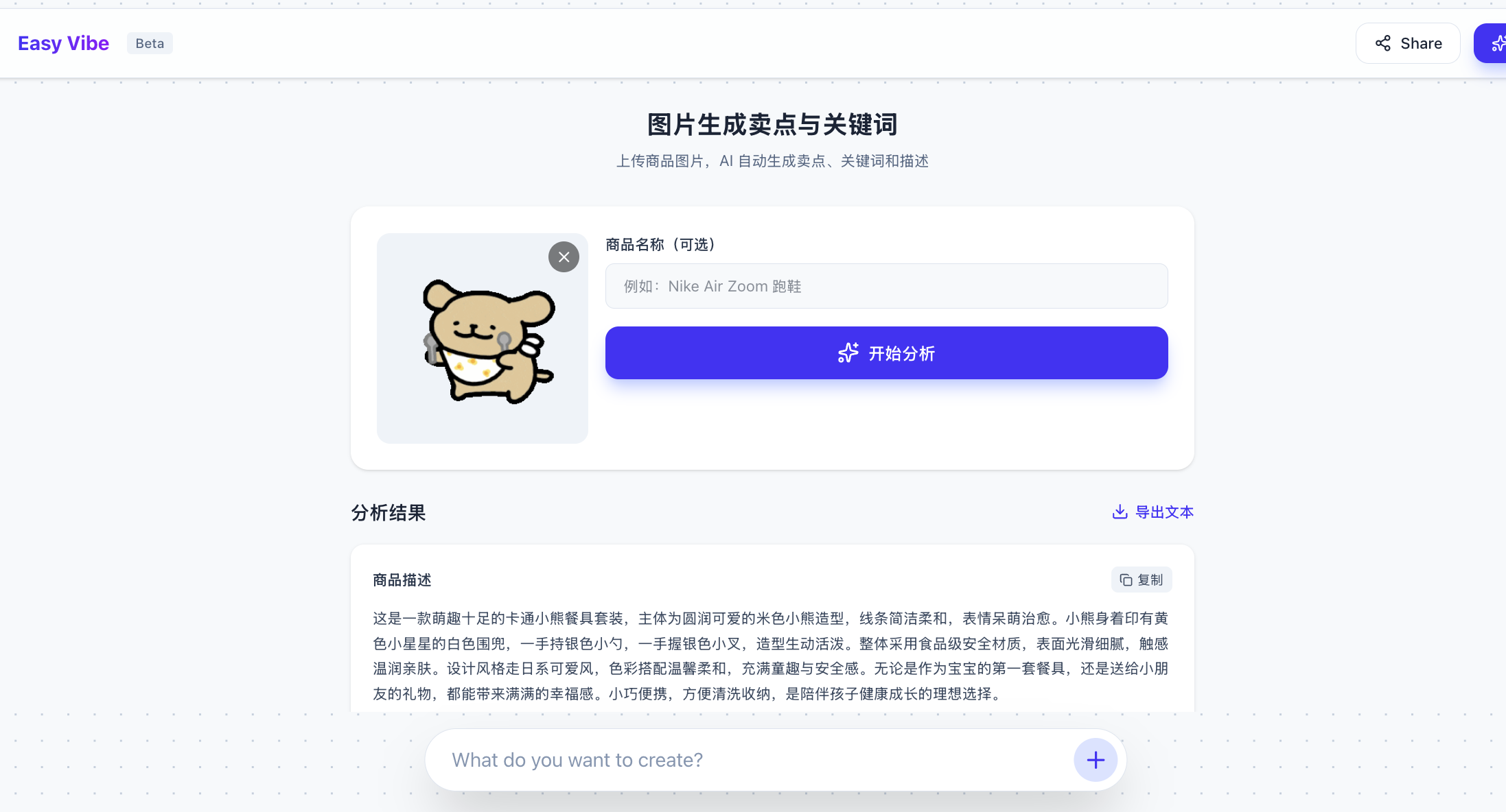 图片理解和文案生成接入后的结果页面