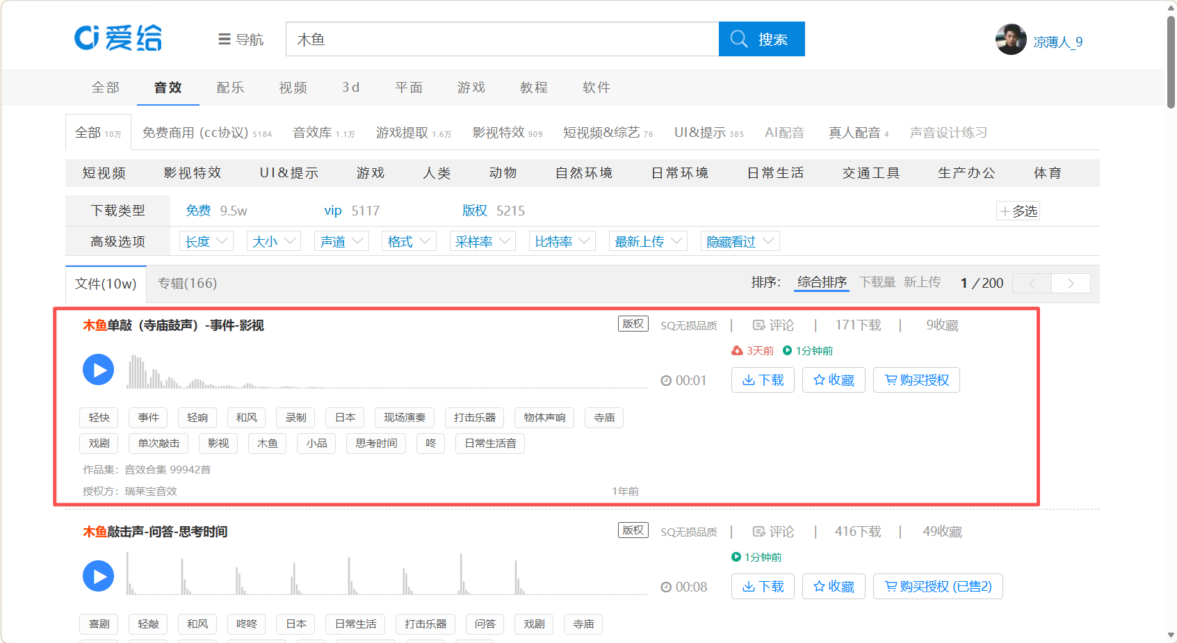 准备短音效文件