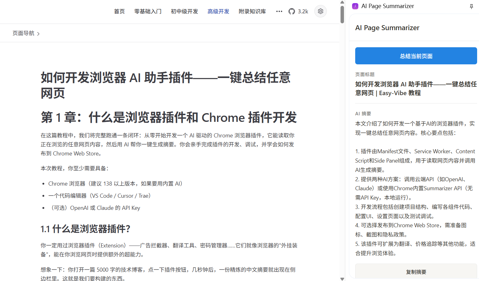 侧边栏的按钮、加载状态和摘要结果
