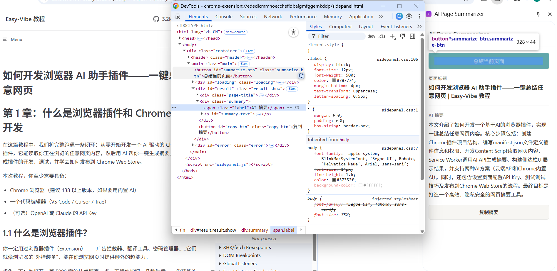 在 Chrome DevTools 中选择扩展执行上下文