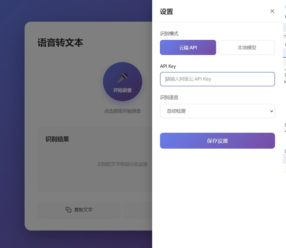 设置页切换识别方式和语言