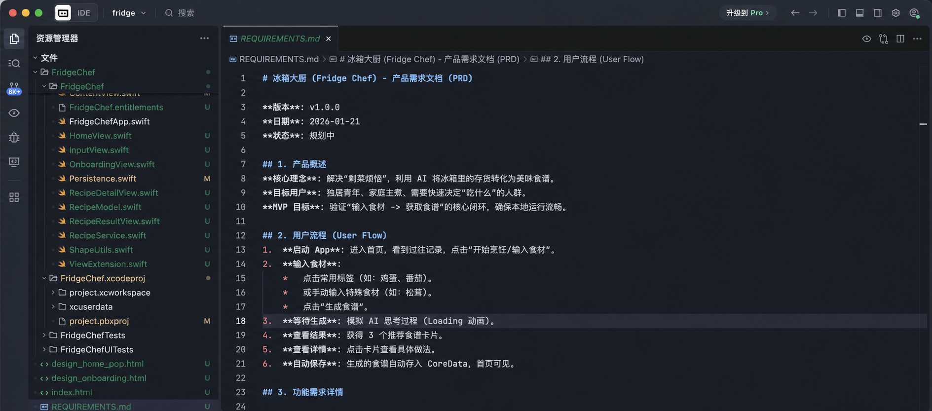 AI 读取 iOS 项目并开始修改
