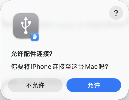 将 iPhone 连接到 Mac