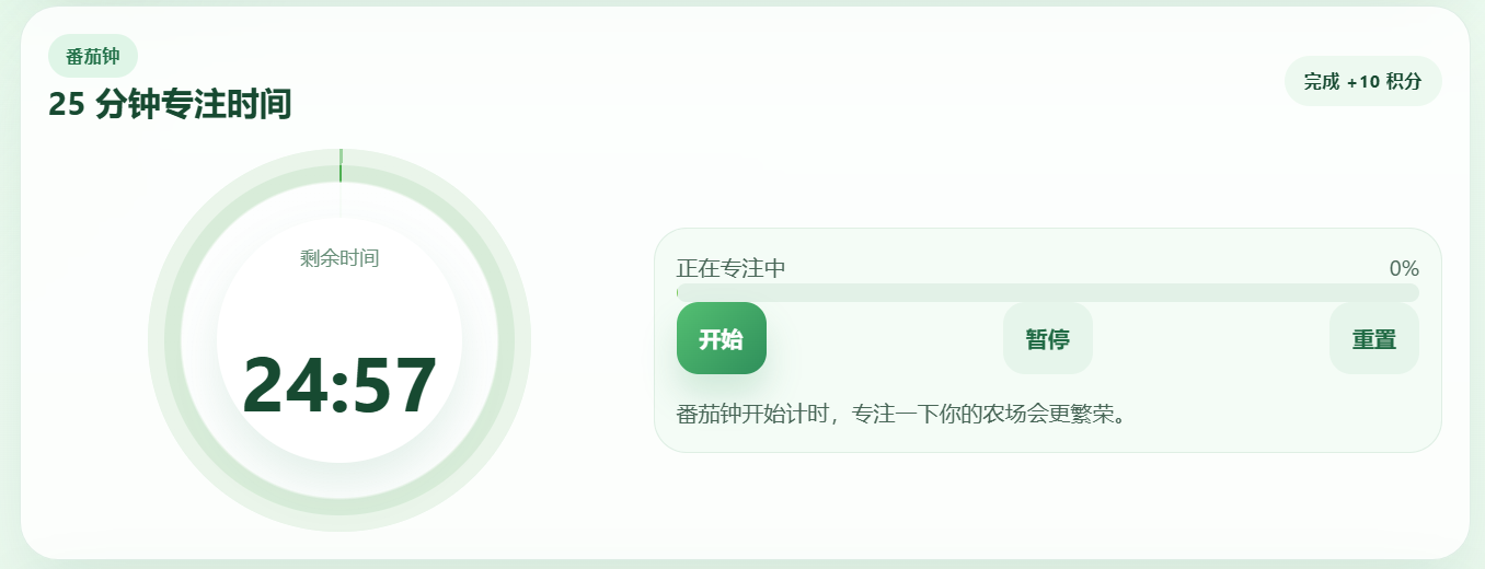 番茄农场首页与计时器