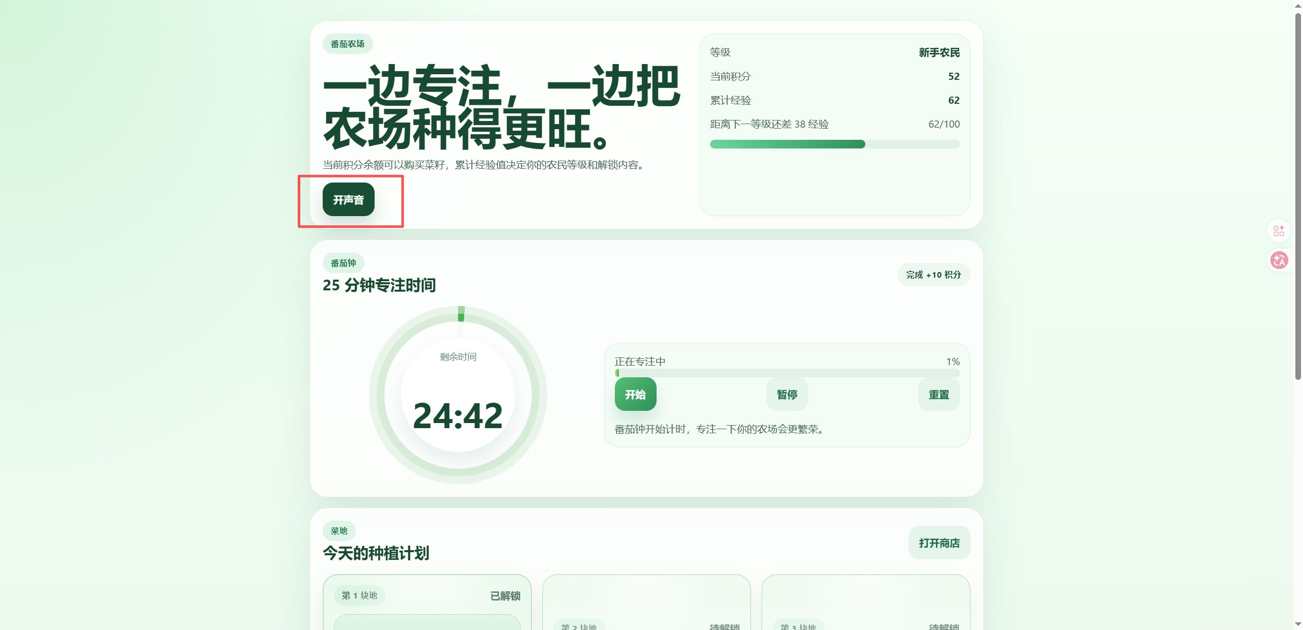 番茄农场的操作反馈