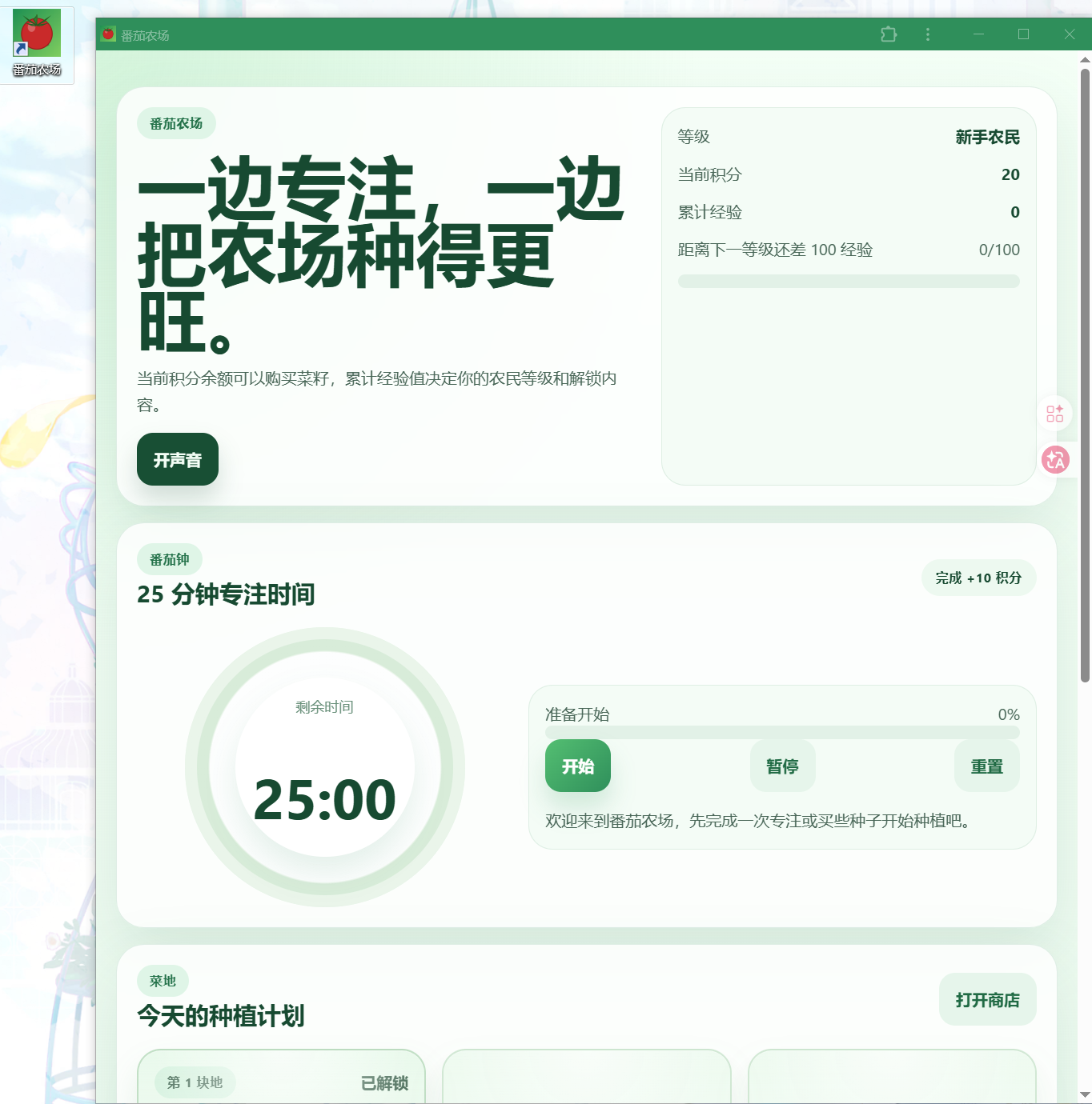 在桌面浏览器安装番茄农场 PWA