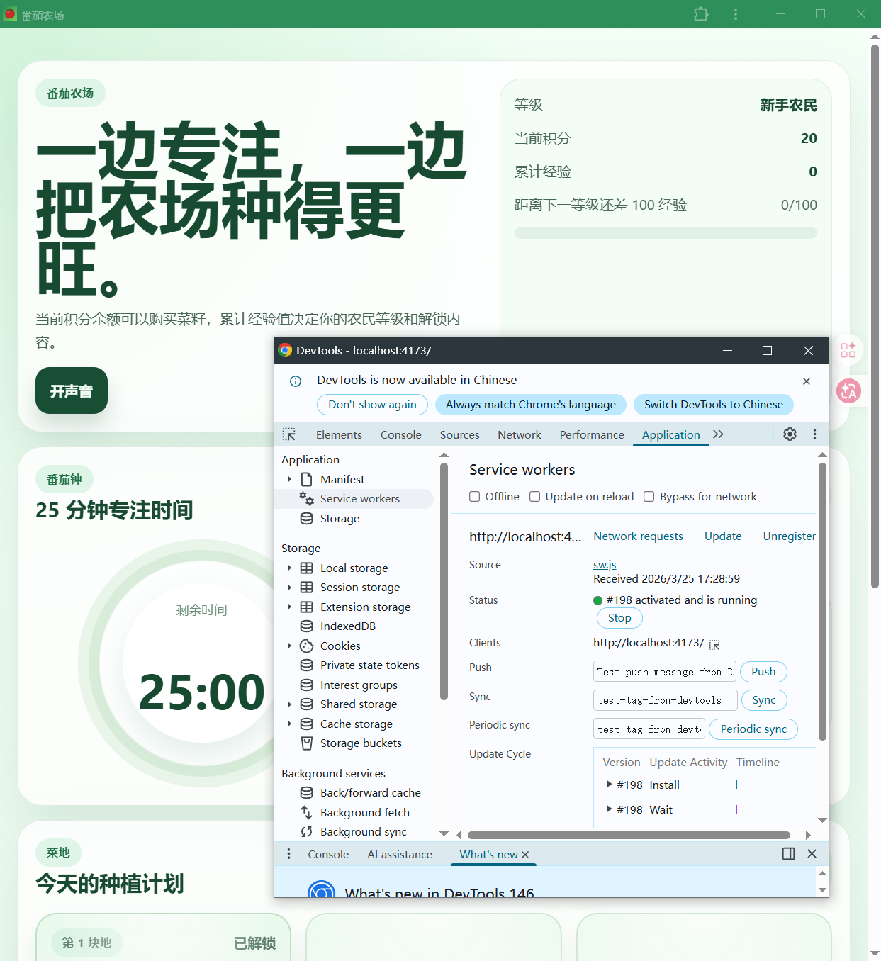 在开发者工具检查 Service Worker 和离线缓存