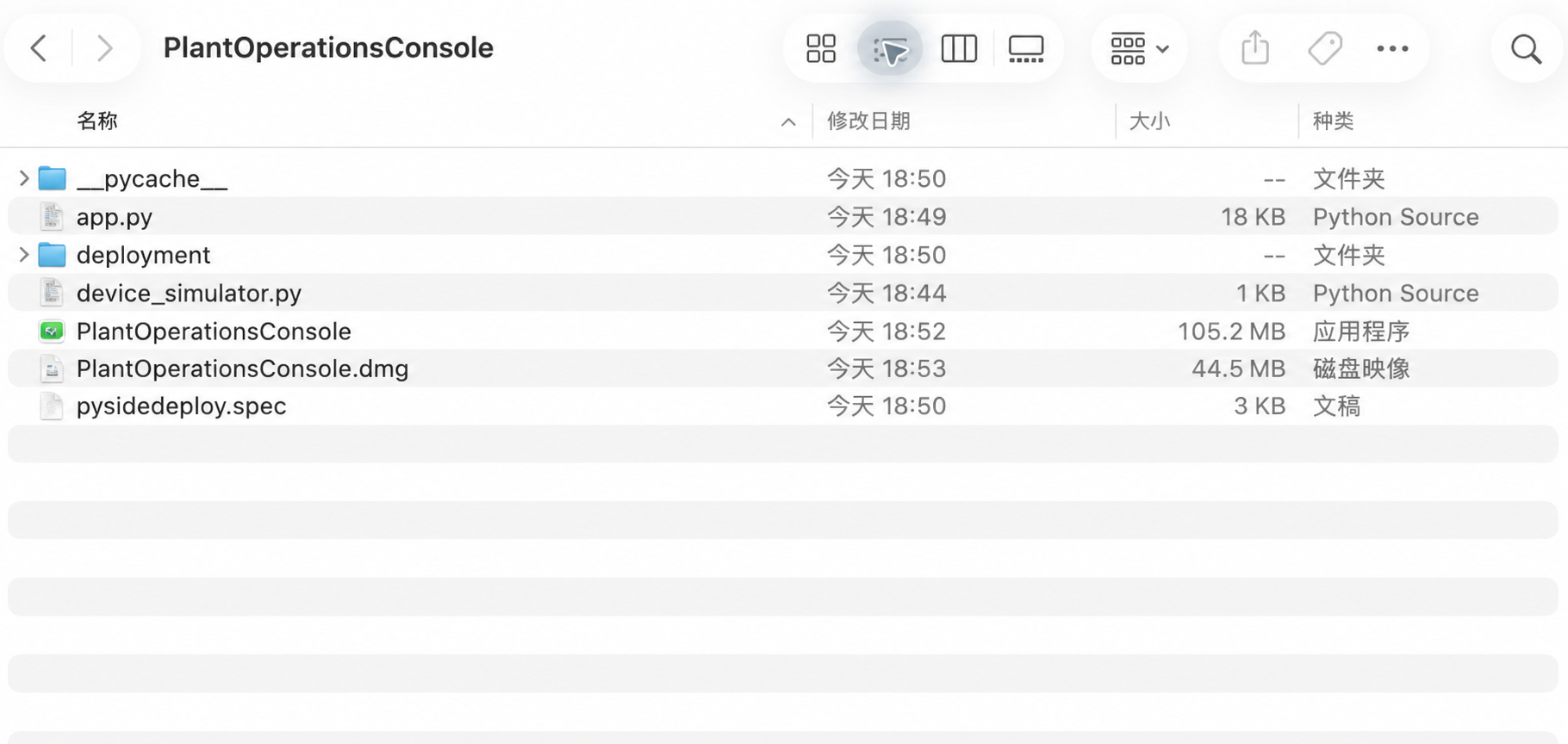 Finder 列表中显示实际生成的 PlantOperationsConsole 应用和 DMG 文件及大小