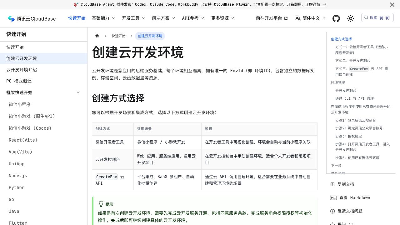 腾讯云当前的创建云开发环境指南(本次实际打开并截图)