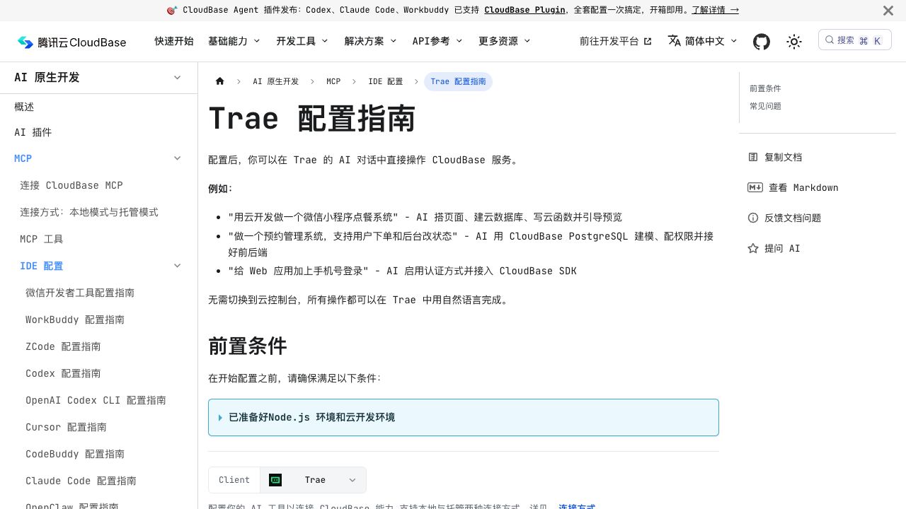 腾讯云当前的 Trae 配置指南(本次实际打开并截图)