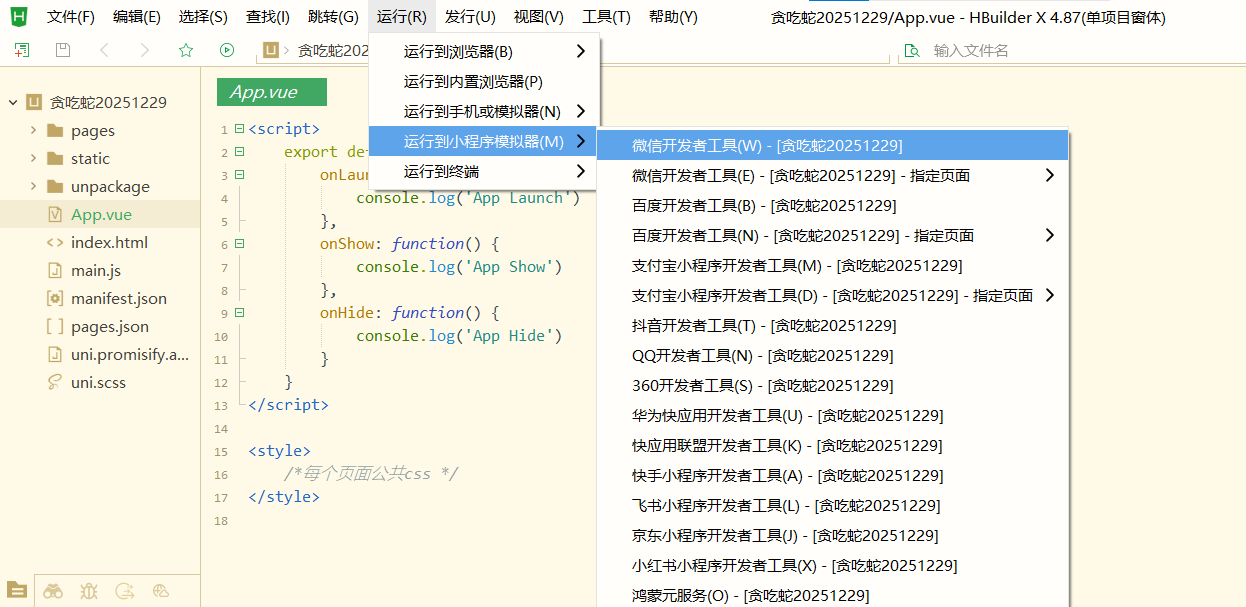 从 HBuilderX 运行到微信小程序模拟器