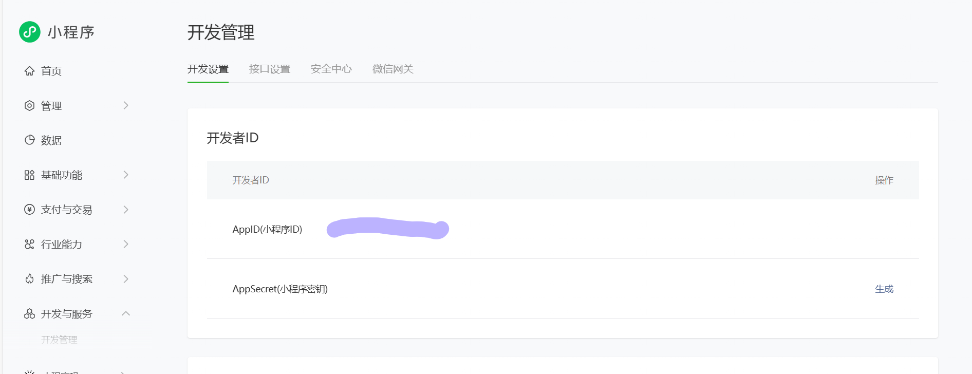 微信小程序操作截图