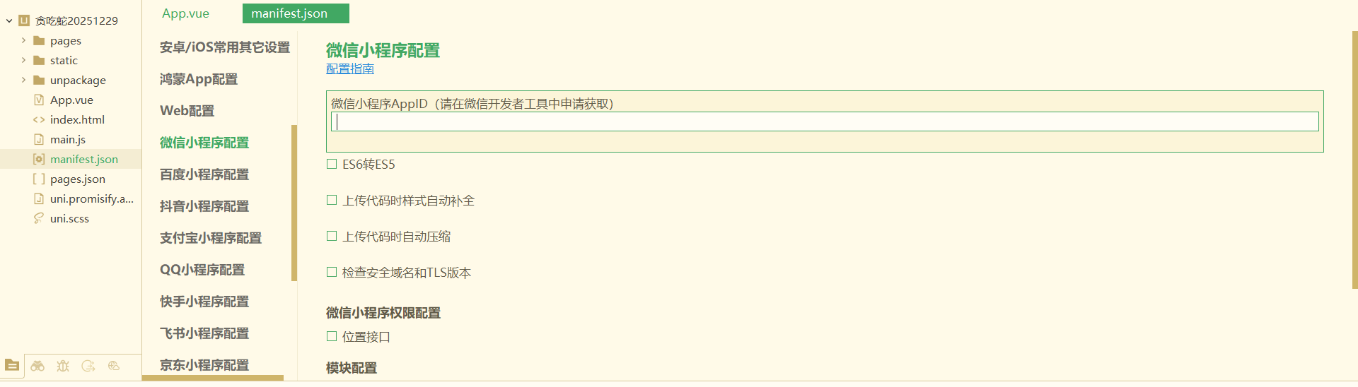 微信小程序操作截图