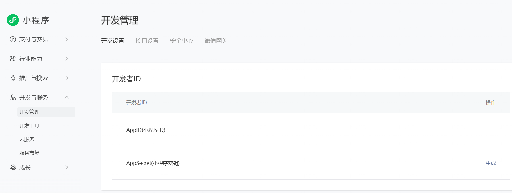 在微信公众平台查看小程序 AppID