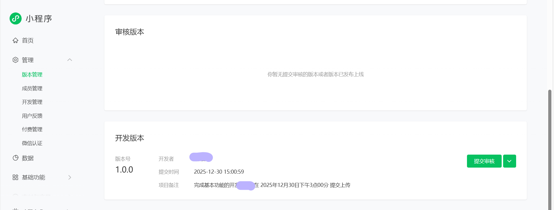 微信小程序操作截图
