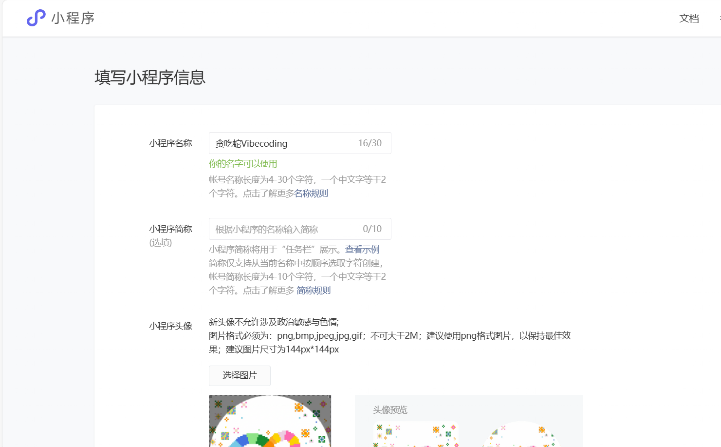 微信小程序操作截图