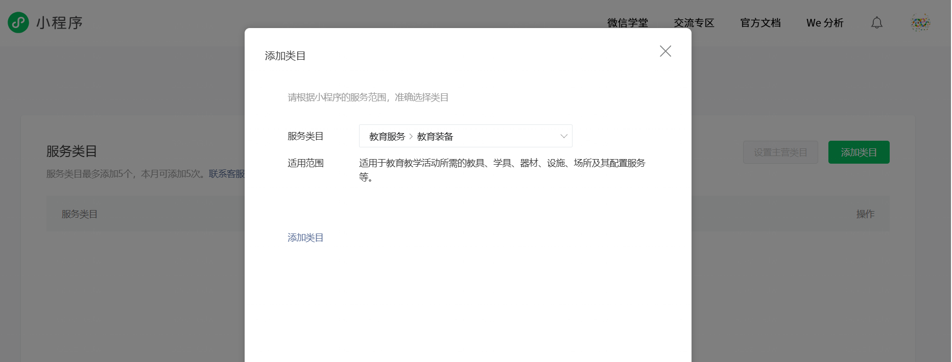 微信小程序操作截图