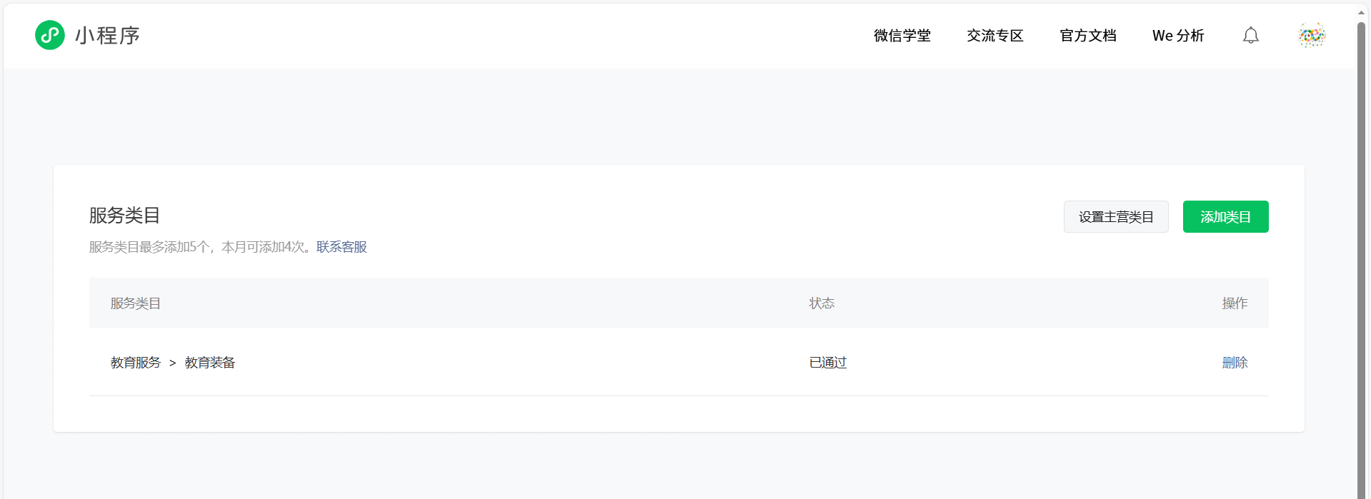 微信小程序操作截图