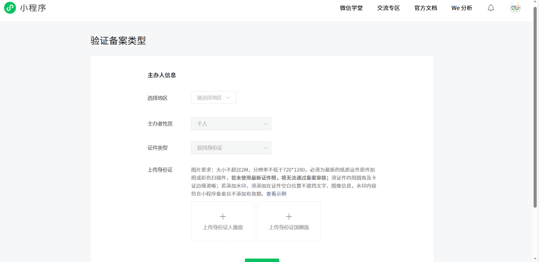 微信小程序操作截图