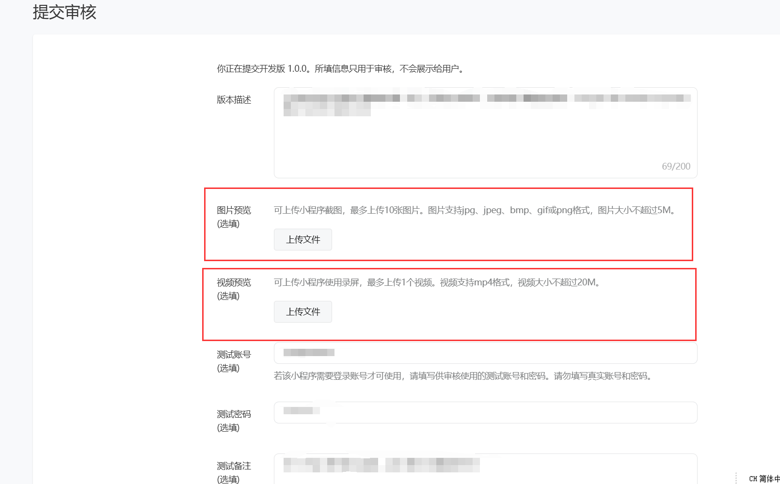 微信小程序操作截图