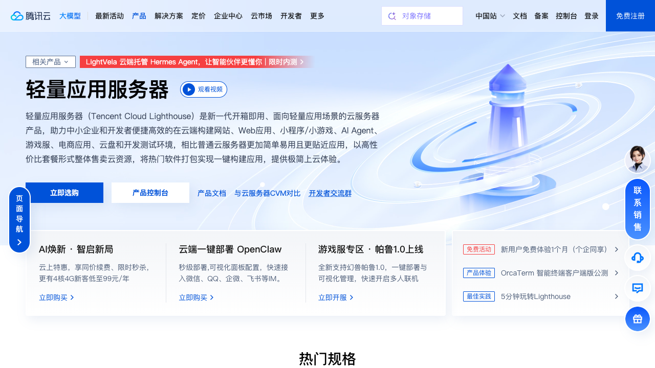 腾讯云轻量应用服务器