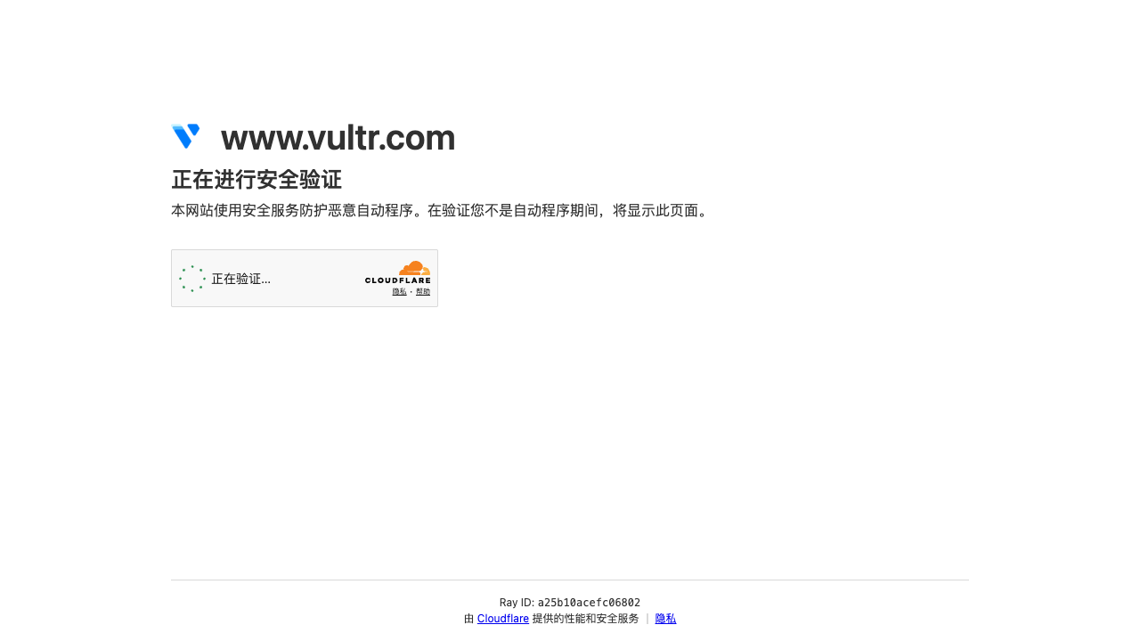 Vultr 首页