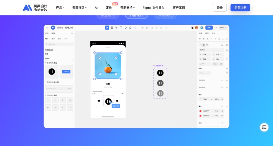 MasterGo 编辑器:国产云端设计工具,与 Figma 类似的画布布局