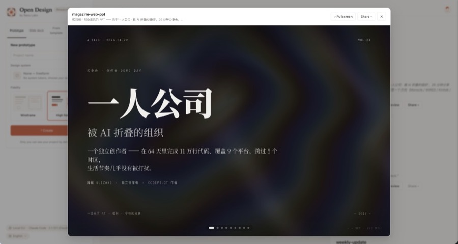 真实用户案例:"一人公司 · 被 AI 折叠的组织"演讲幻灯片封面——深色背景、衬线大字标题、演讲者信息、底部页码导航