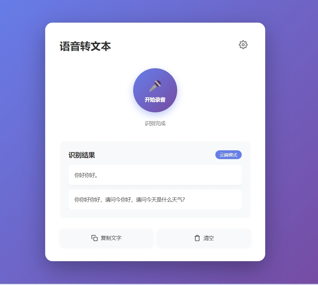 云端识别完成后显示原始文字