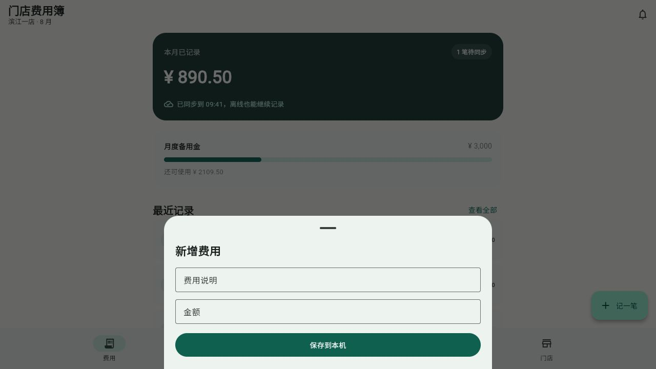 实际运行的新增费用底部表单