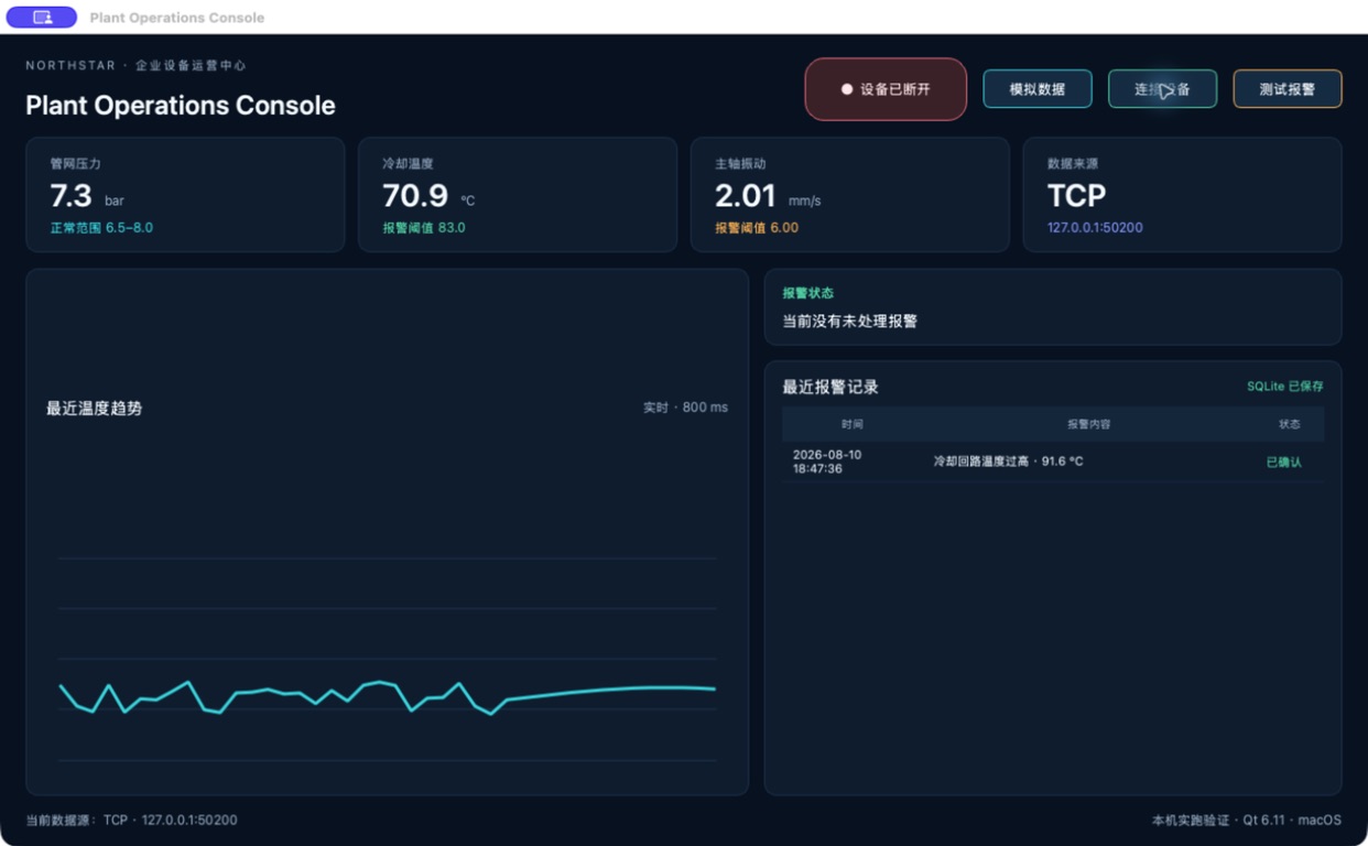 关闭设备模拟器后，Qt 客户端显示设备已断开并保留最后一次数据