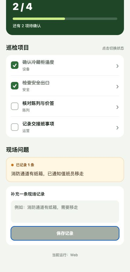 真实点击和保存后的巡检记录