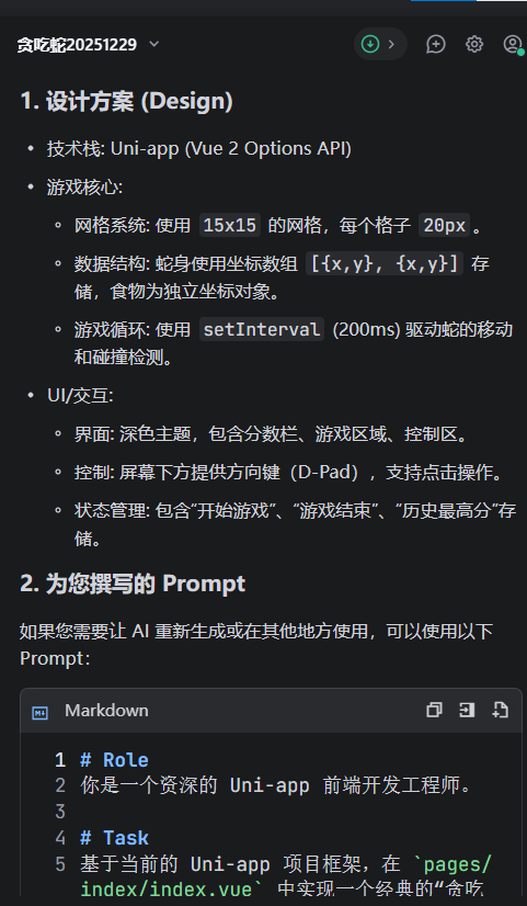 Trae 修改完成后提供变更摘要