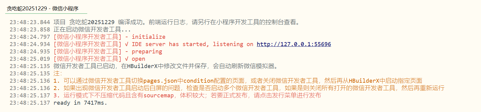 等待项目编译完成