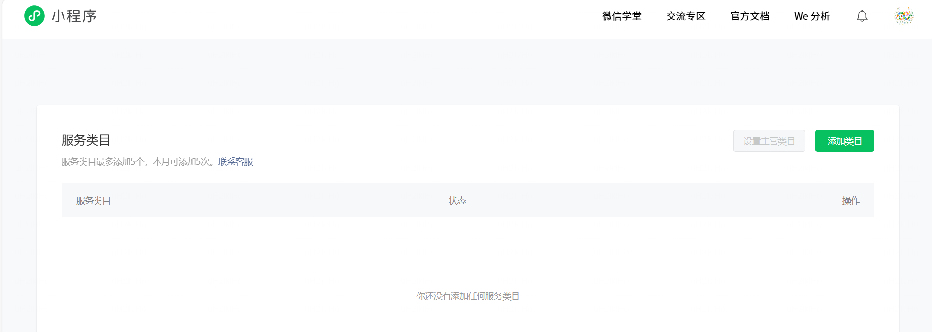微信小程序操作截图