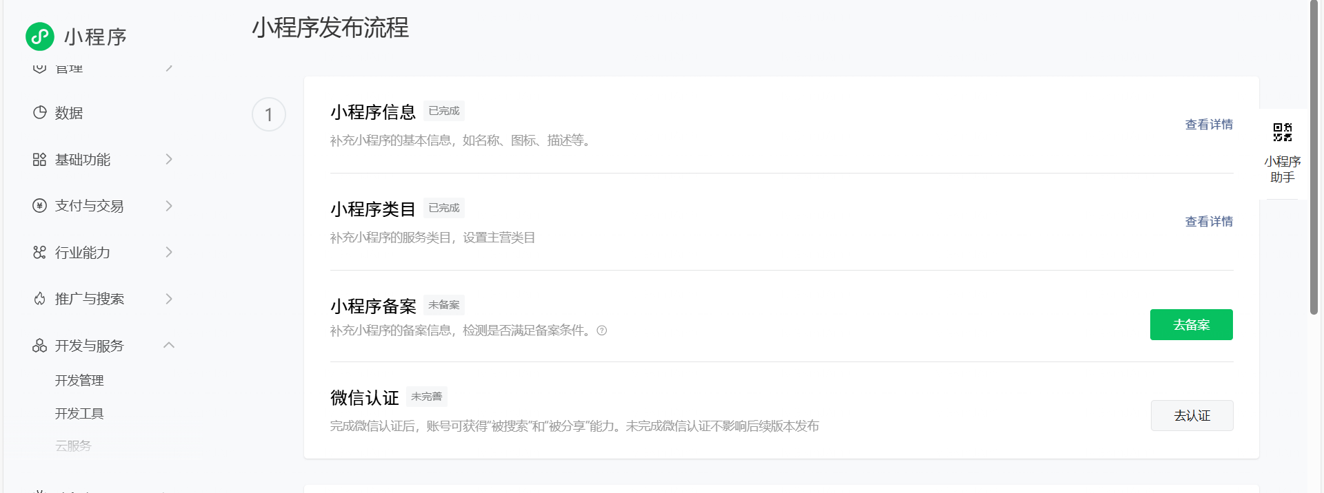 微信小程序操作截图
