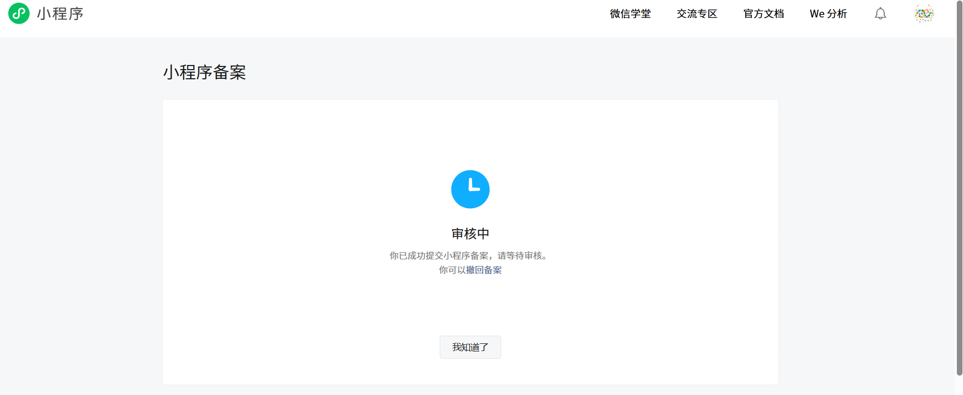 微信小程序操作截图