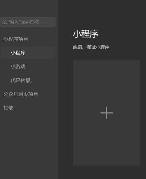 在微信开发者工具中扫码登录