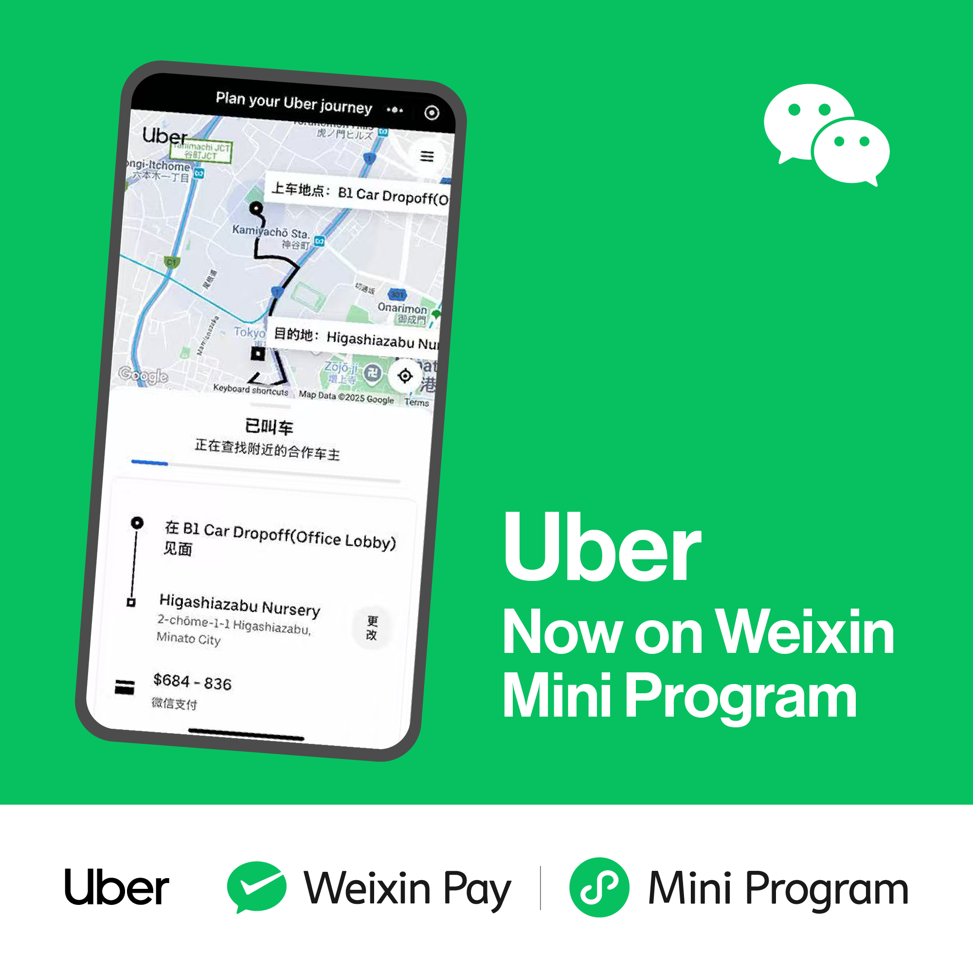 Uber 微信小程序中的路线、订单和支付页面