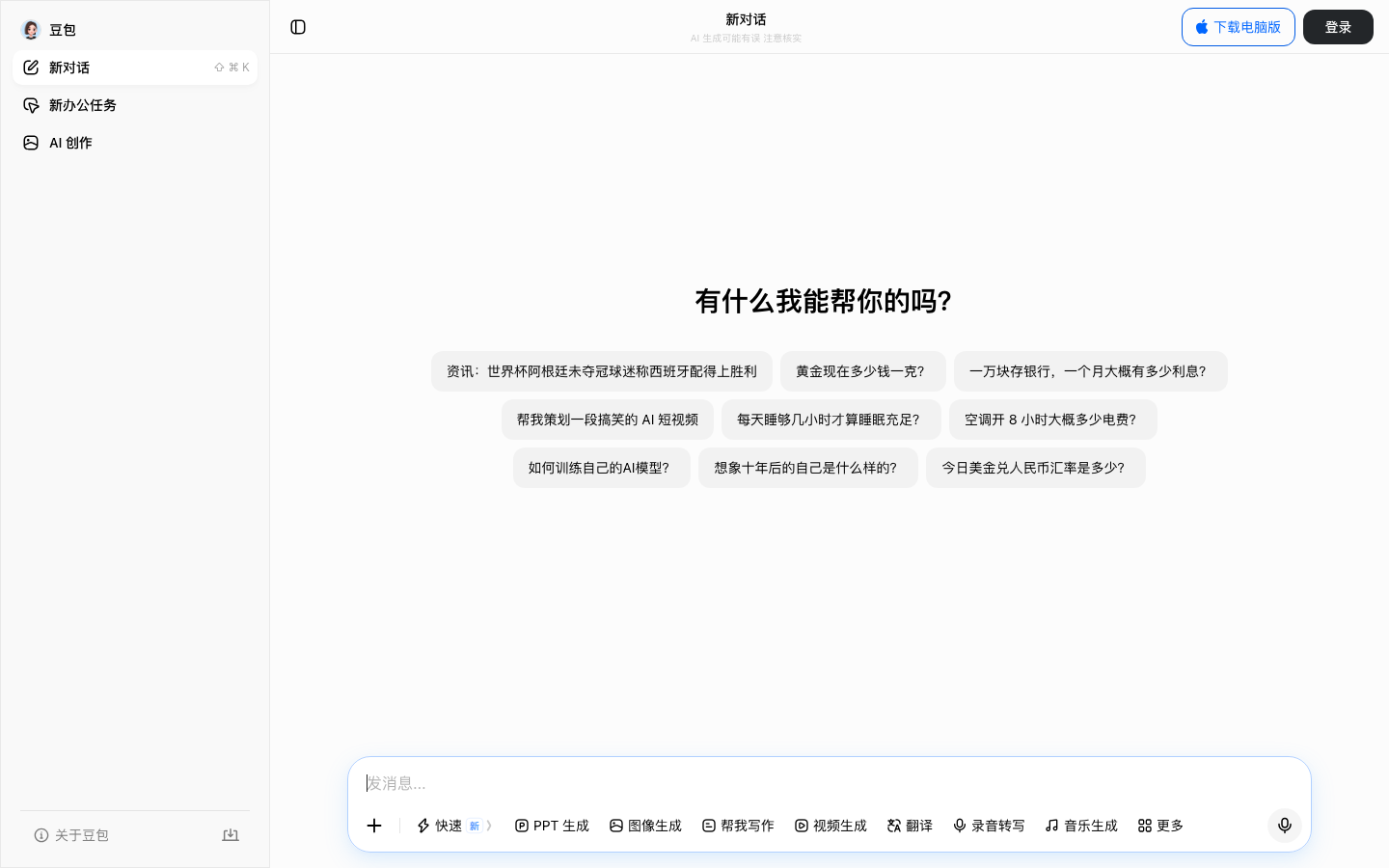 豆包界面