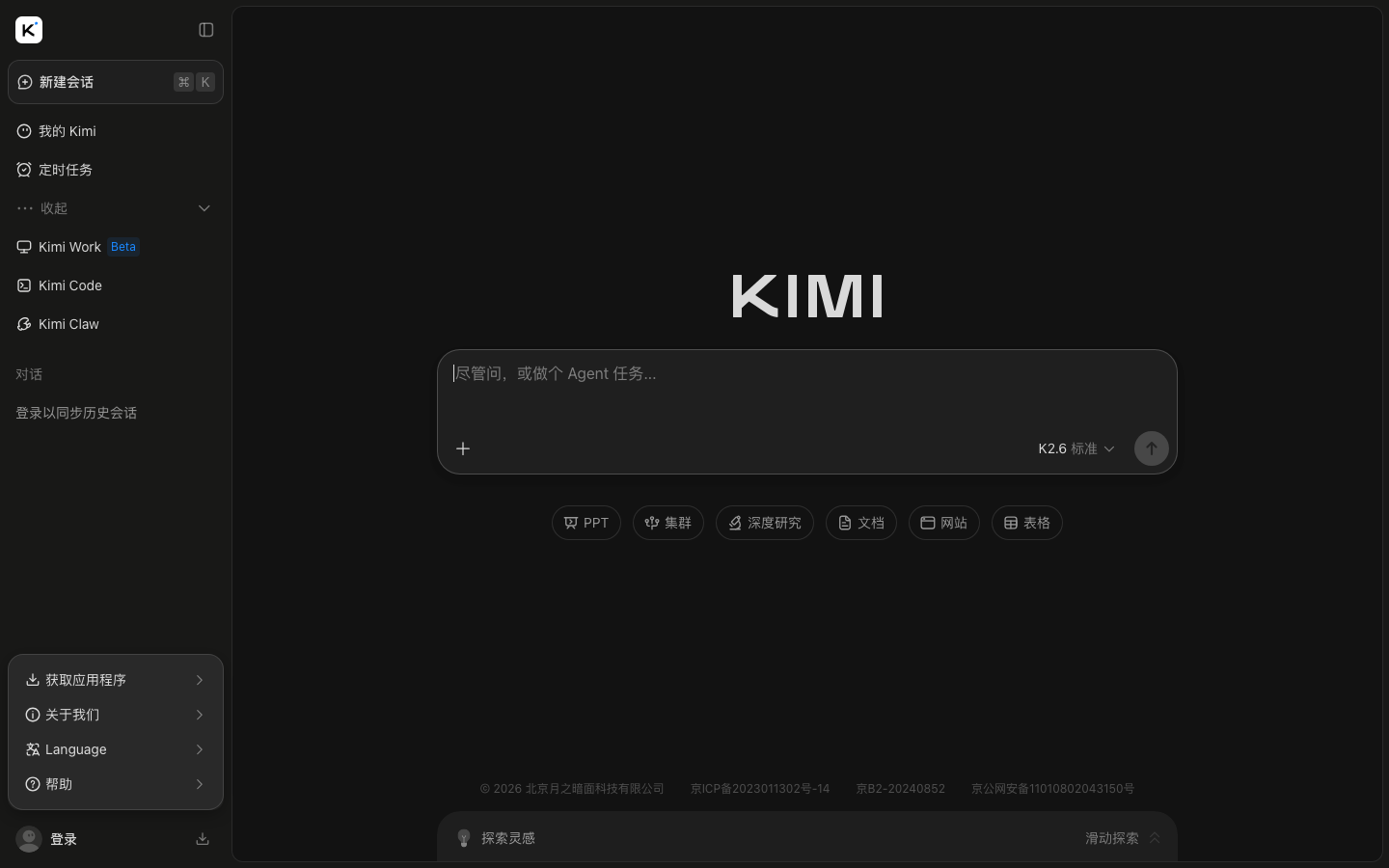 Kimi 界面