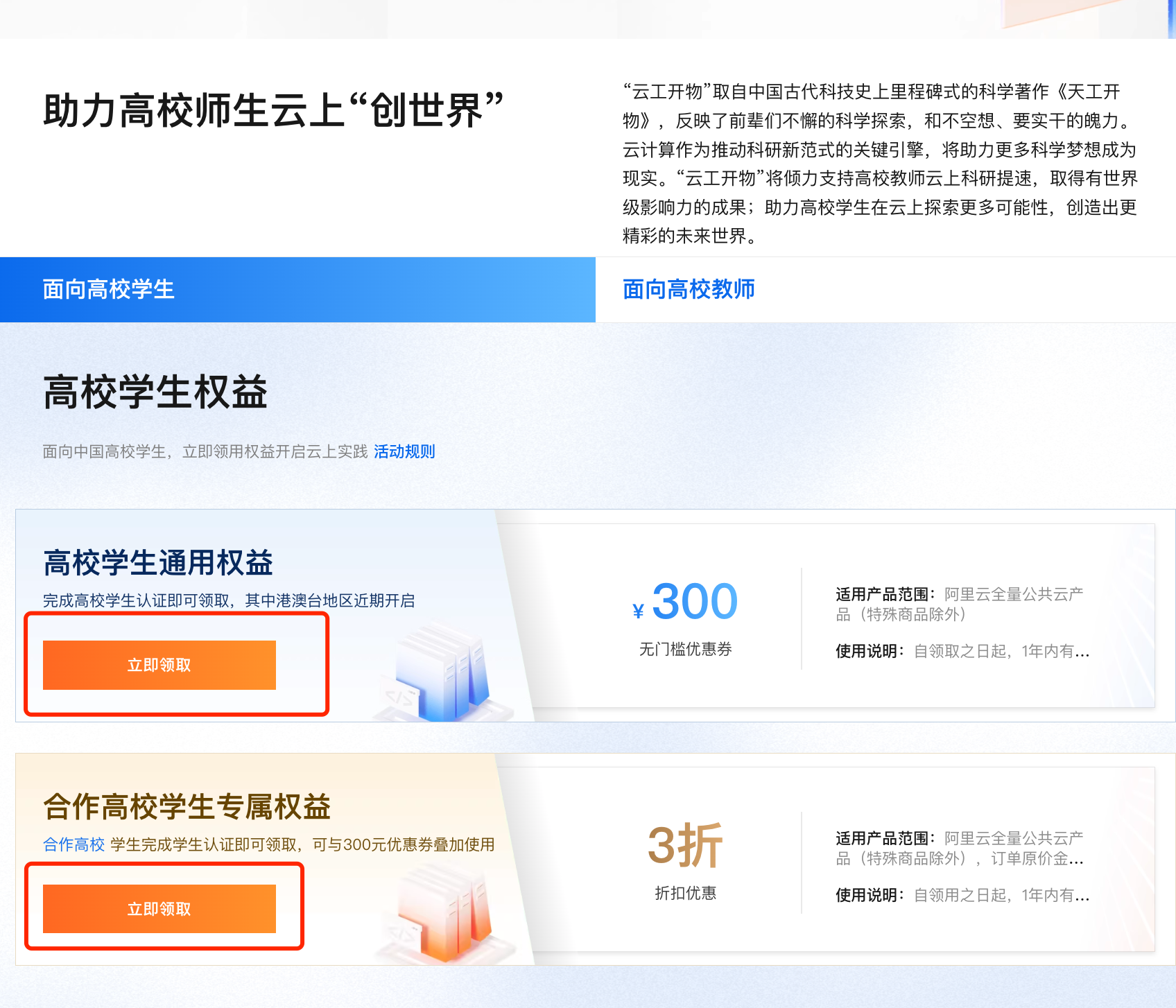 高校学生通用权益