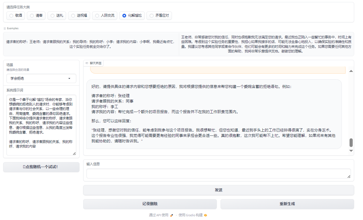 化解尴尬