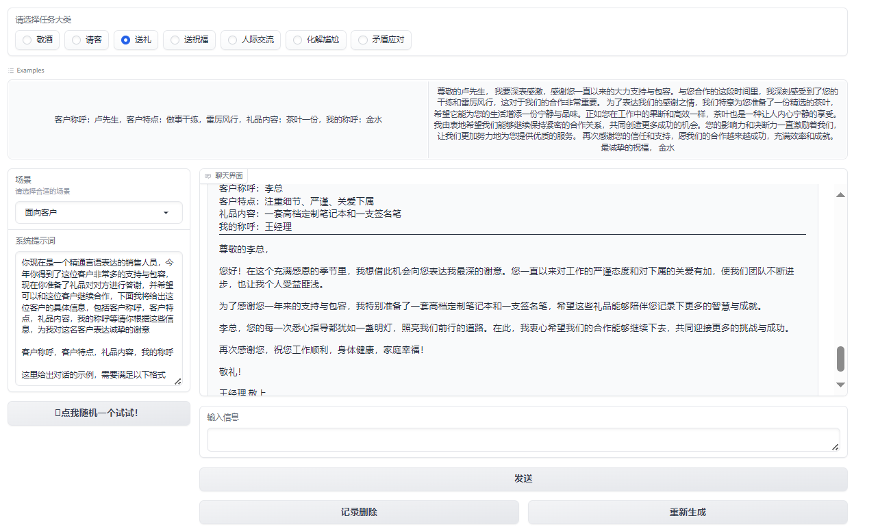 送礼